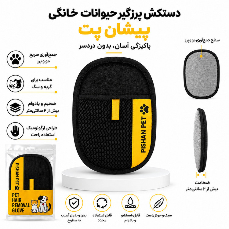 دستکش جمعکننده مو